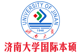 济南大学3+1国际本科,济南大学国际本科